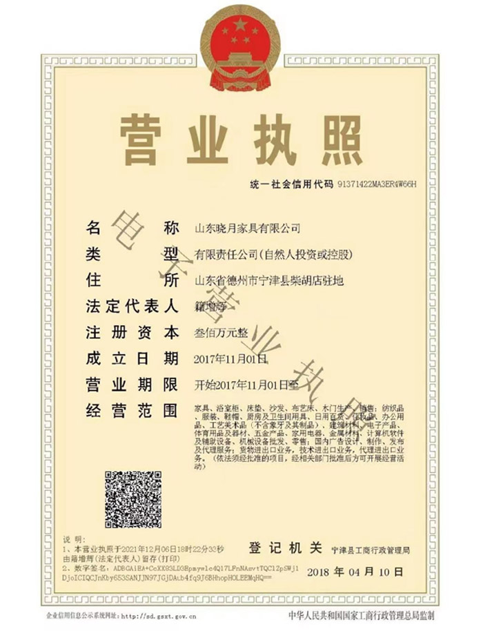 营业执照详情